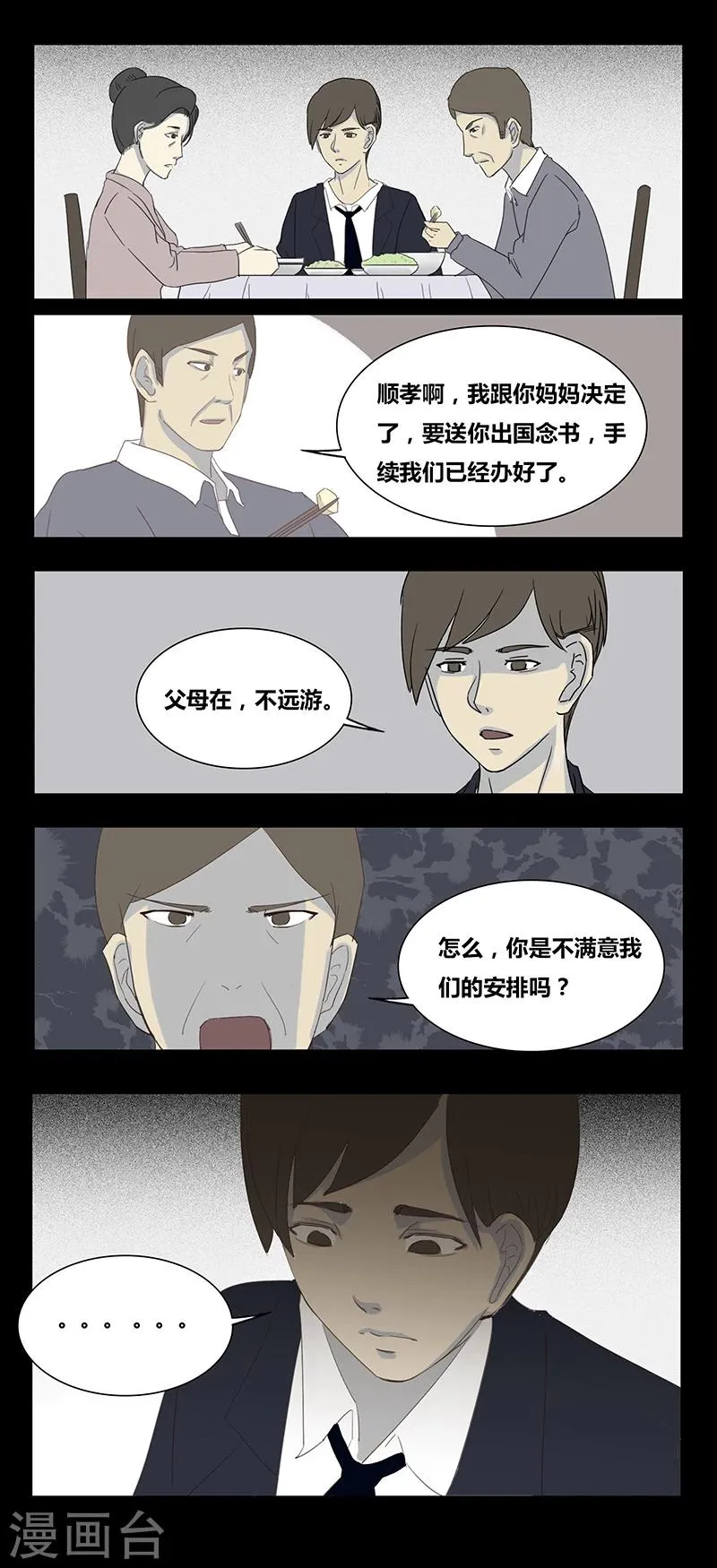第62话 问题少年 第9页