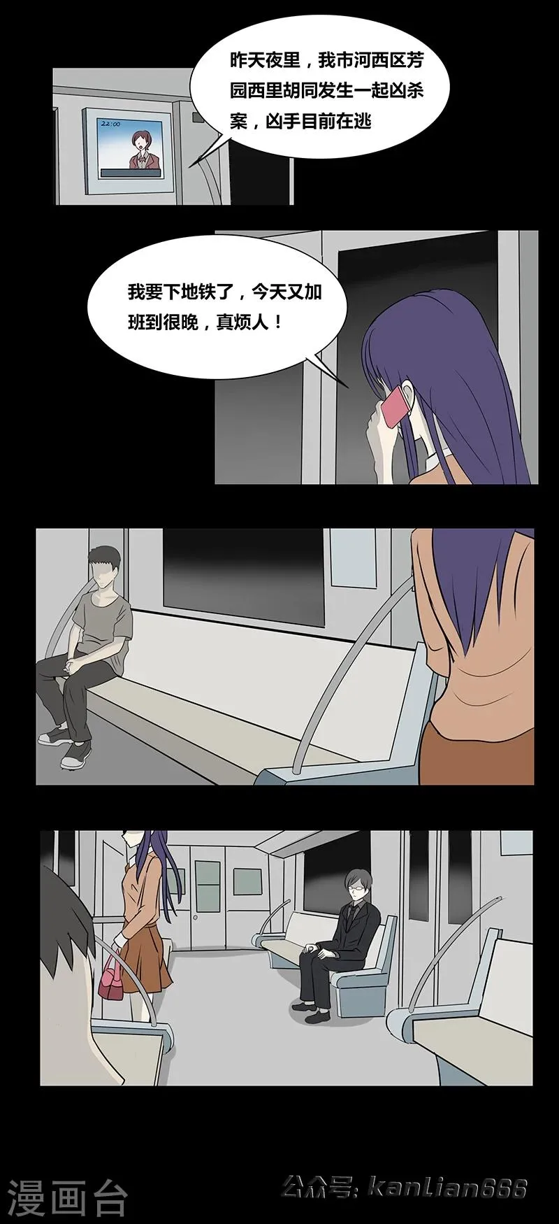 第63话 跟踪者 第2页