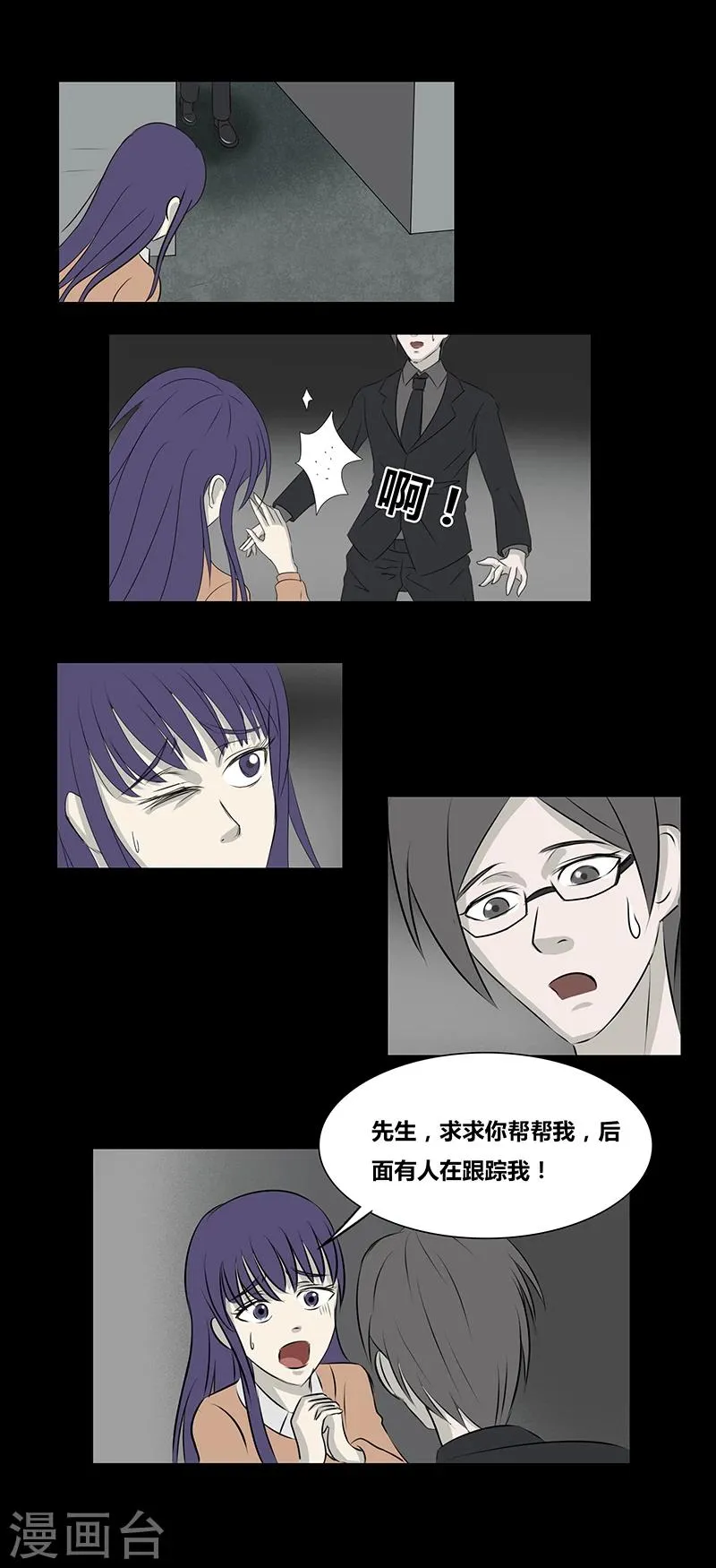 第63话 跟踪者 第5页
