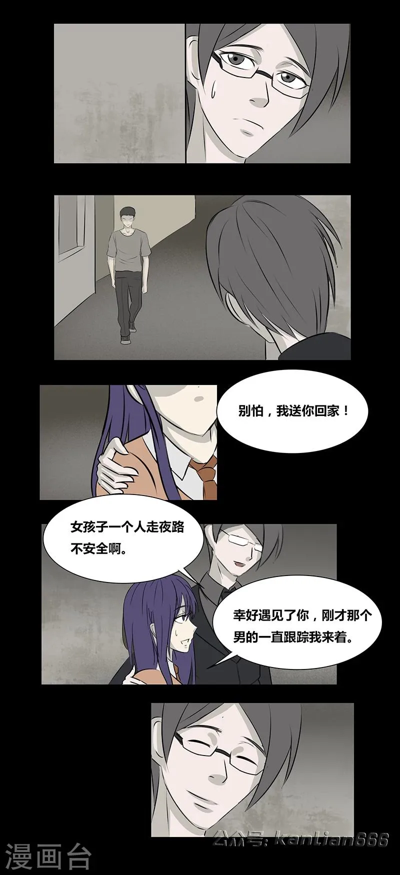 第63话 跟踪者 第6页