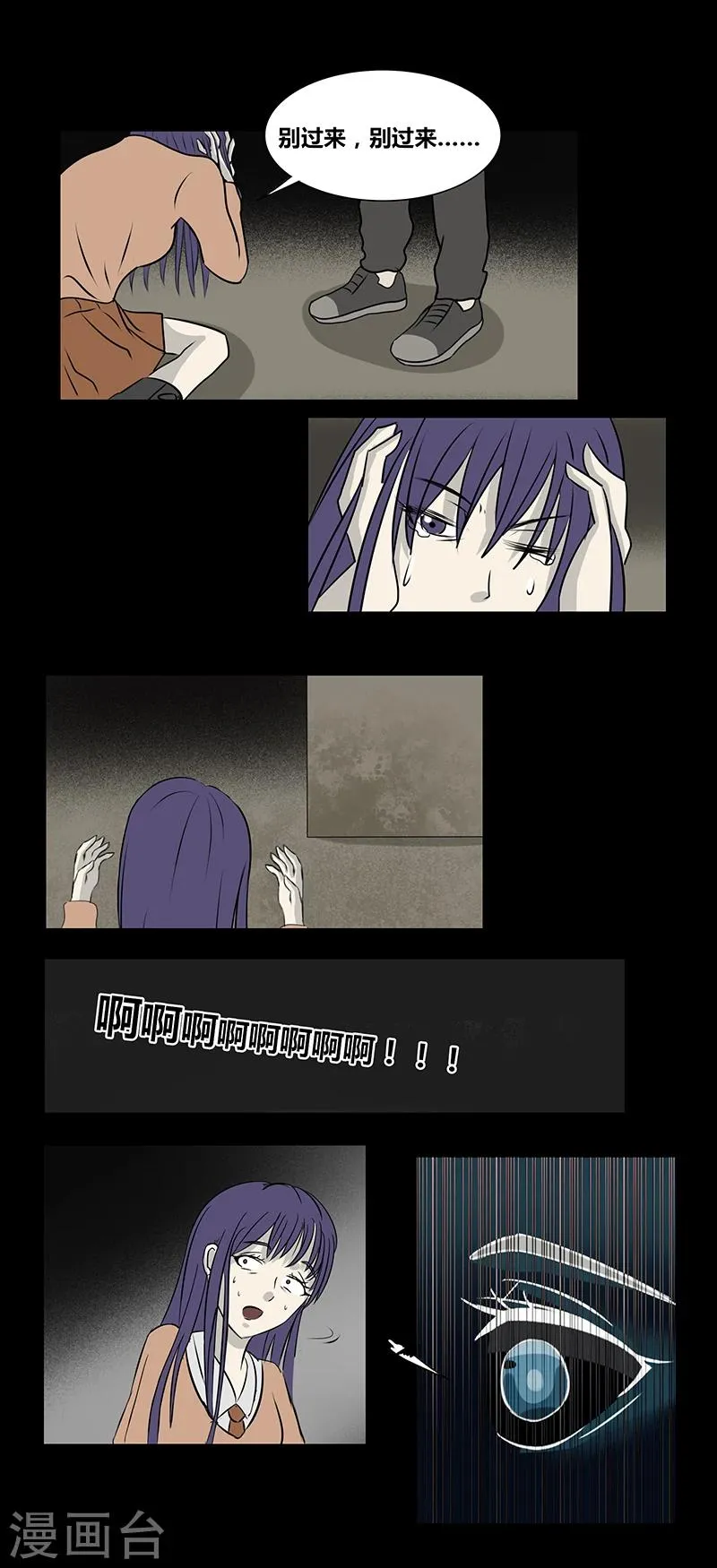 第63话 跟踪者 第8页