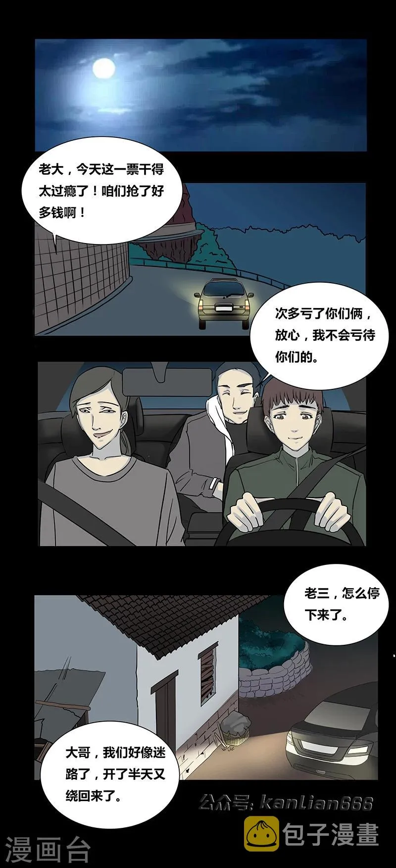 第64话 山中小屋 第2页