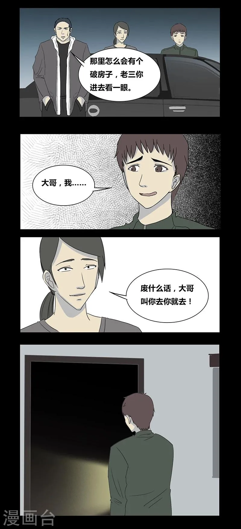 第64话 山中小屋 第3页
