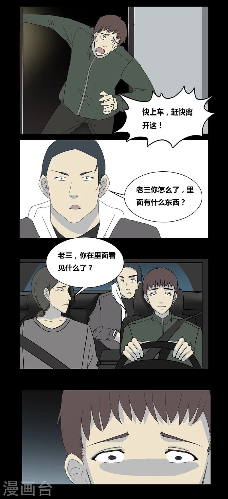 第64话 山中小屋 第4页