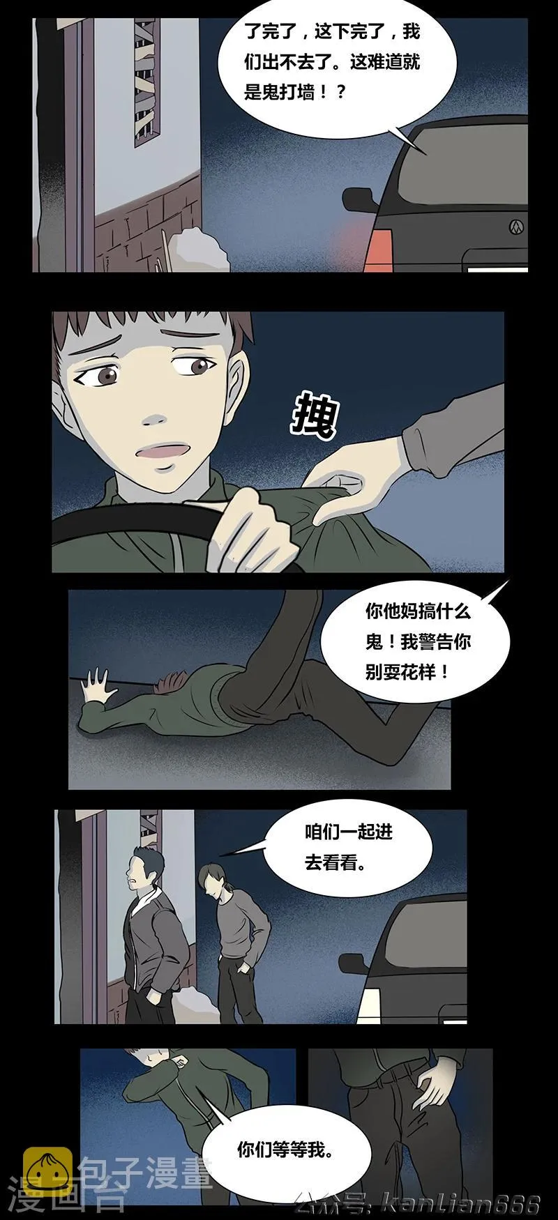第64话 山中小屋 第5页