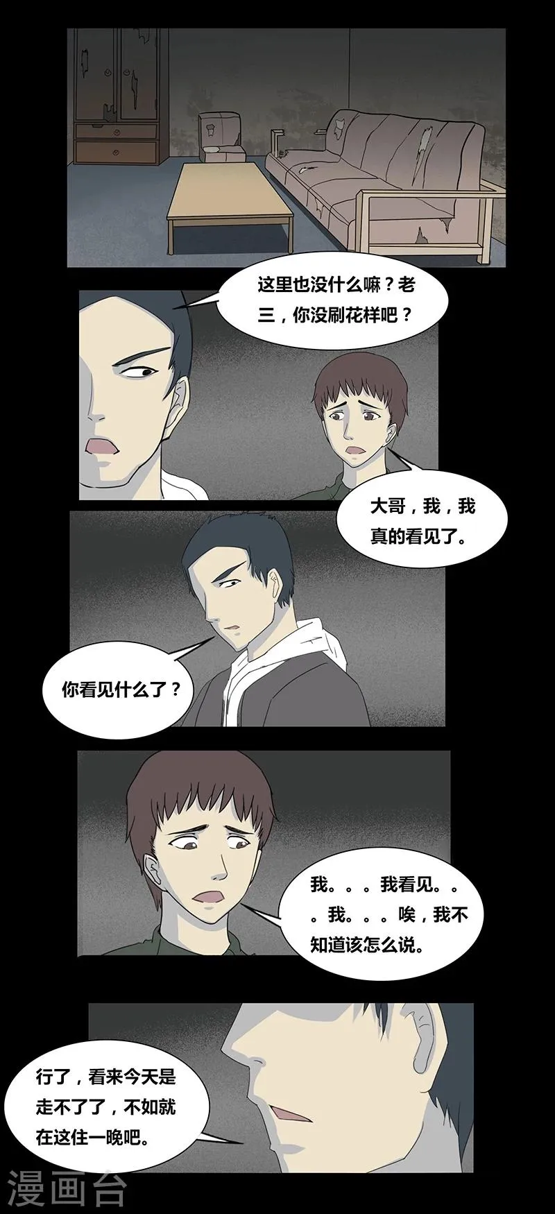 第64话 山中小屋 第6页