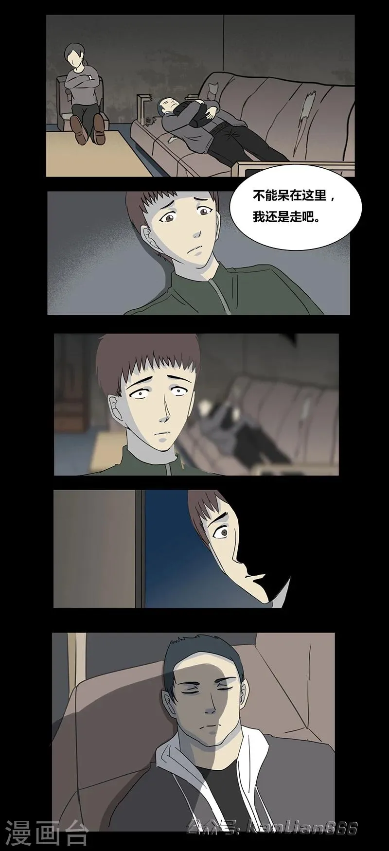 第64话 山中小屋 第7页