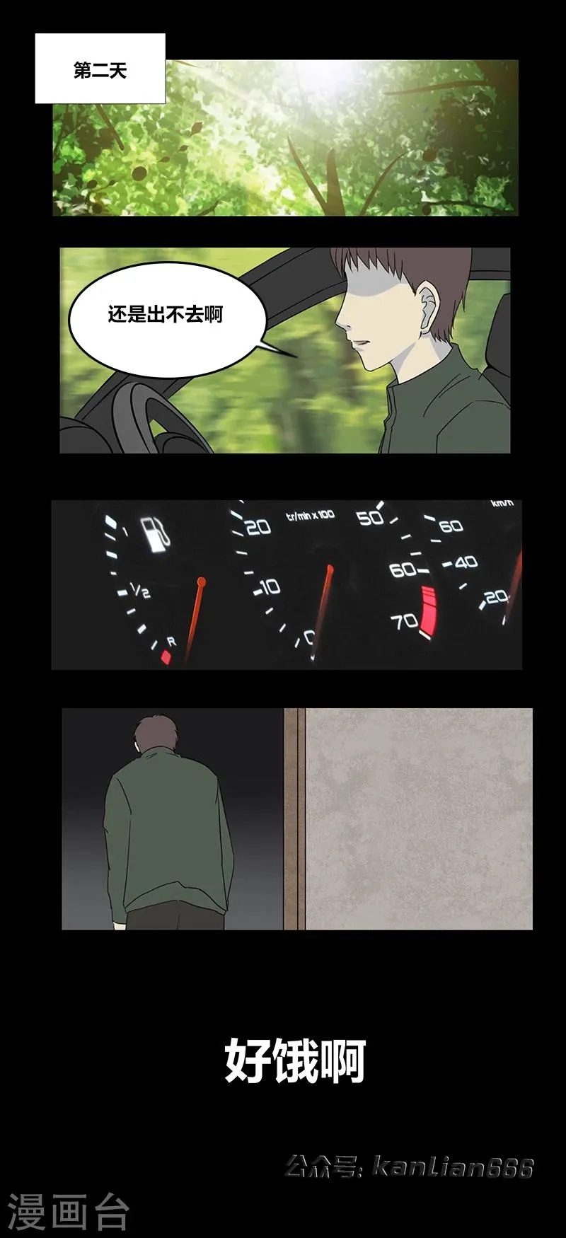 第64话 山中小屋 第11页