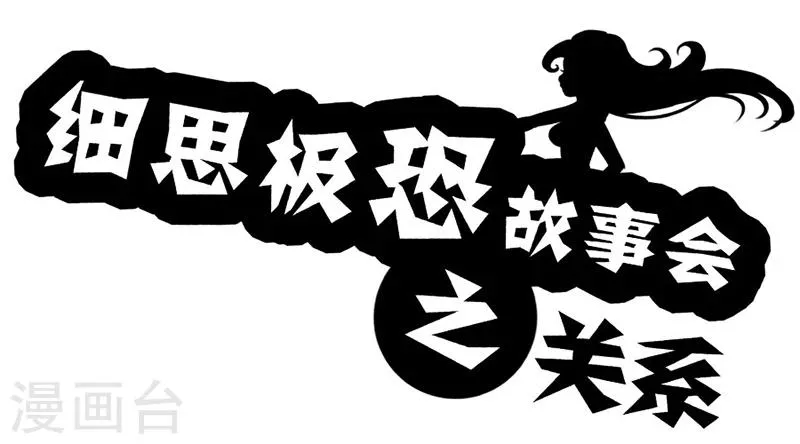 第65话 关系 第1页