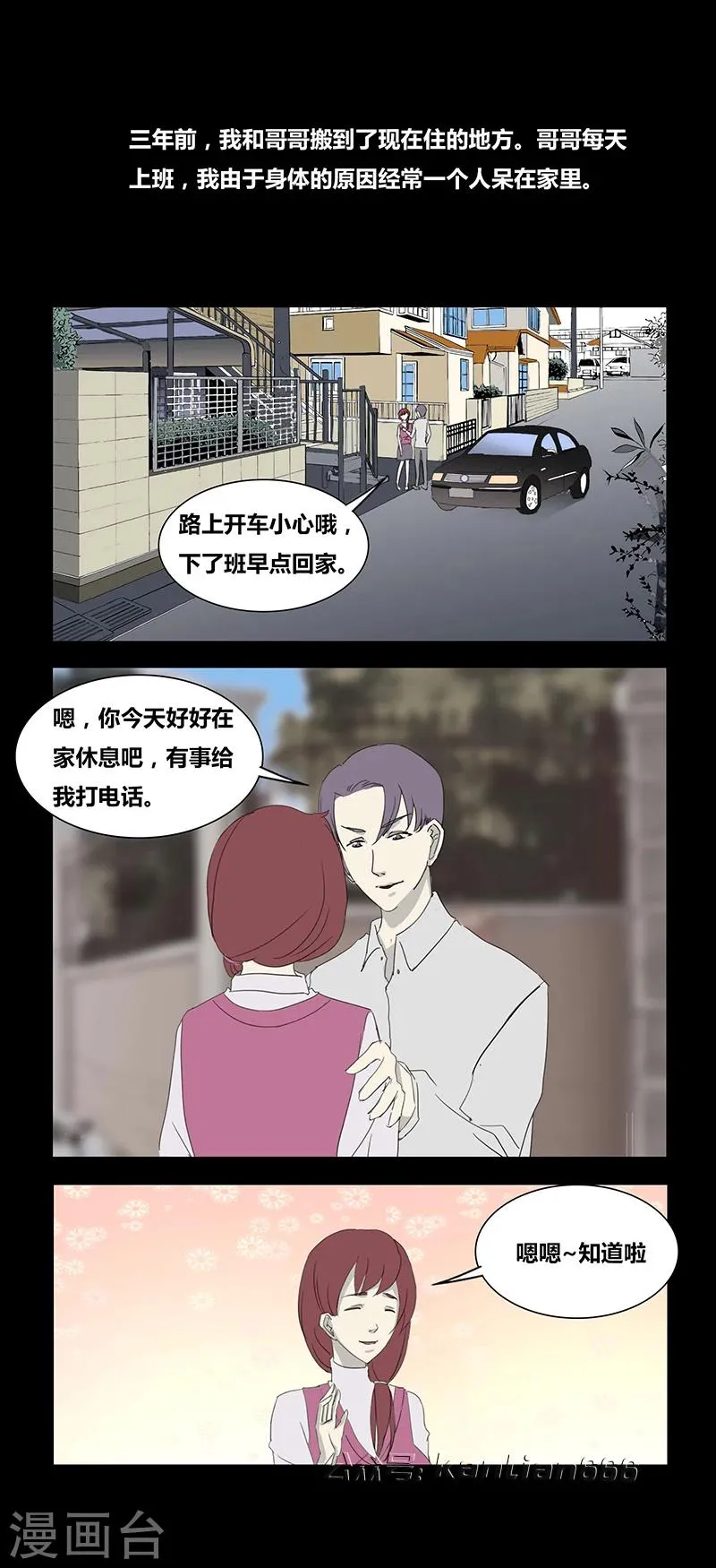 第65话 关系 第2页
