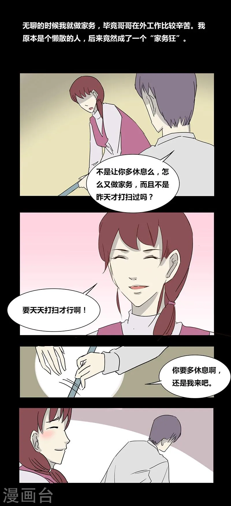 第65话 关系 第3页