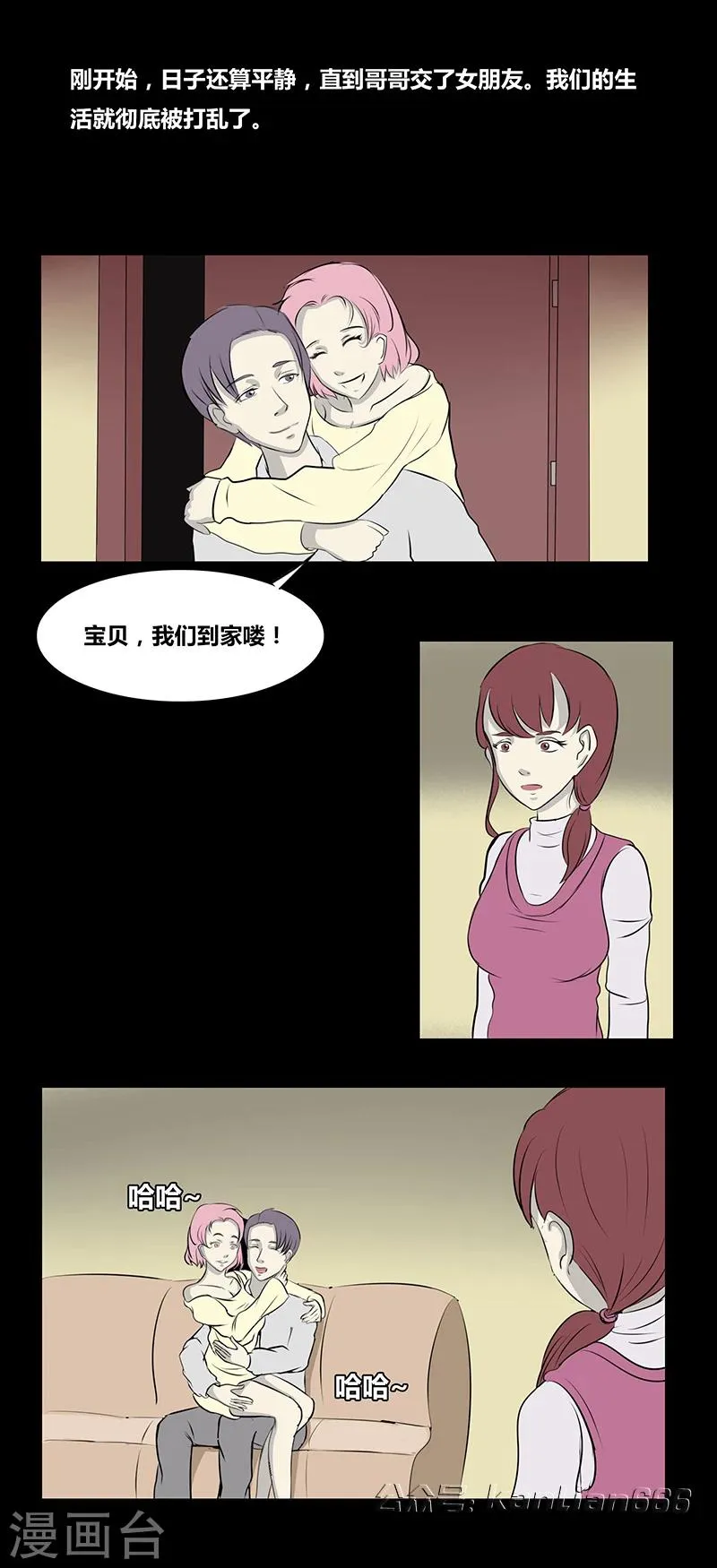 第65话 关系 第4页