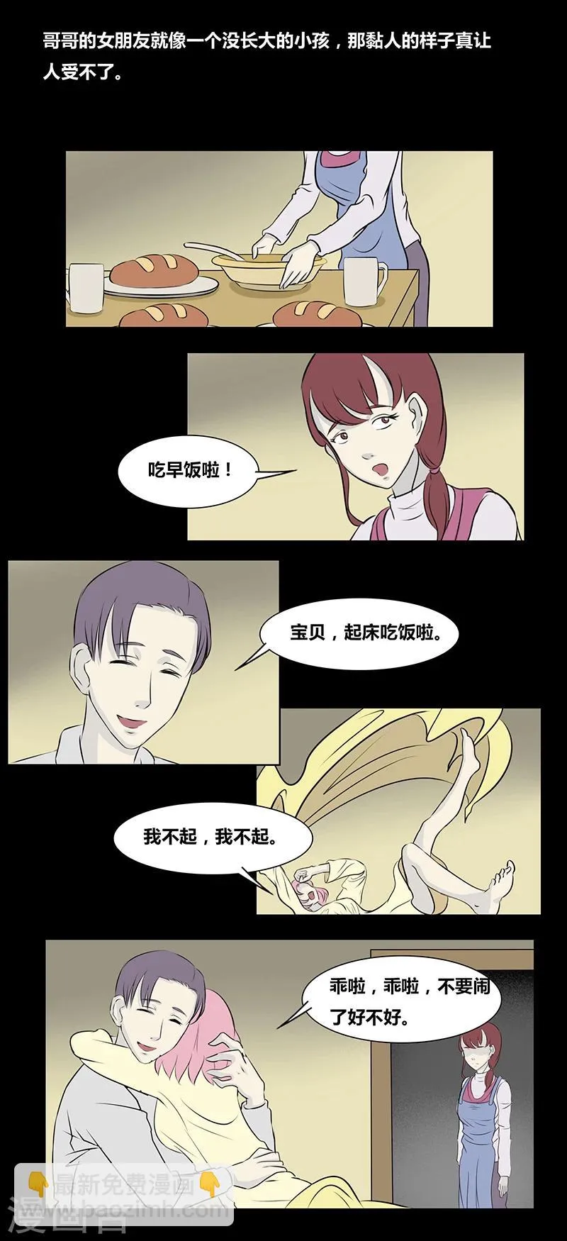 第65话 关系 第5页