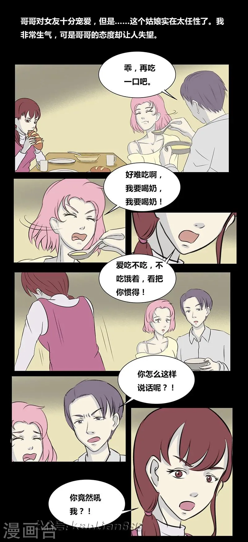 第65话 关系 第6页