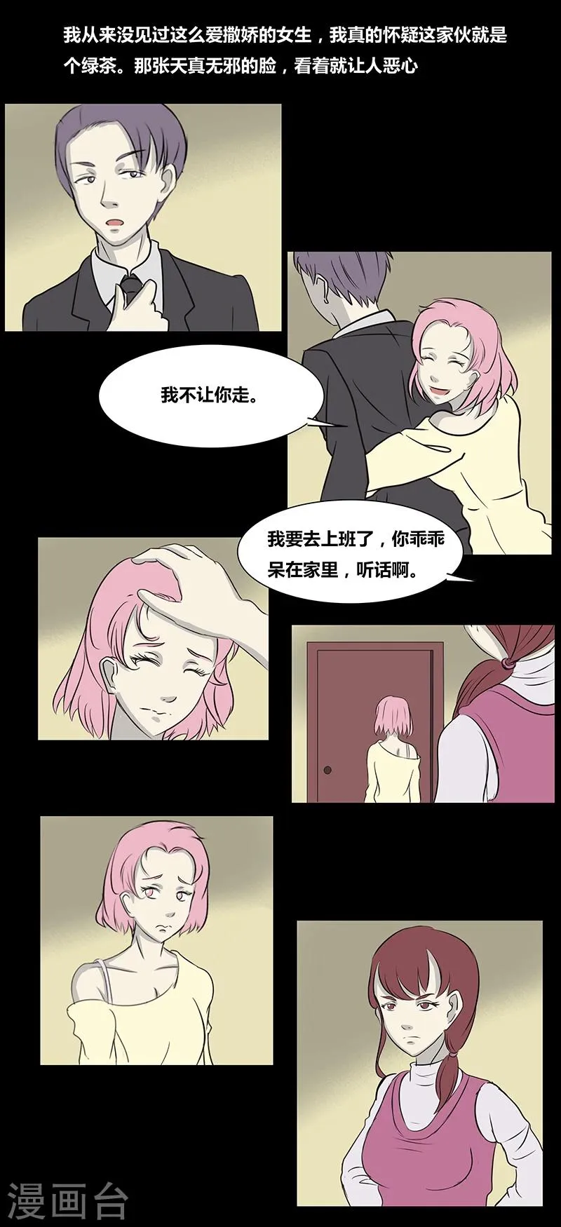第65话 关系 第7页