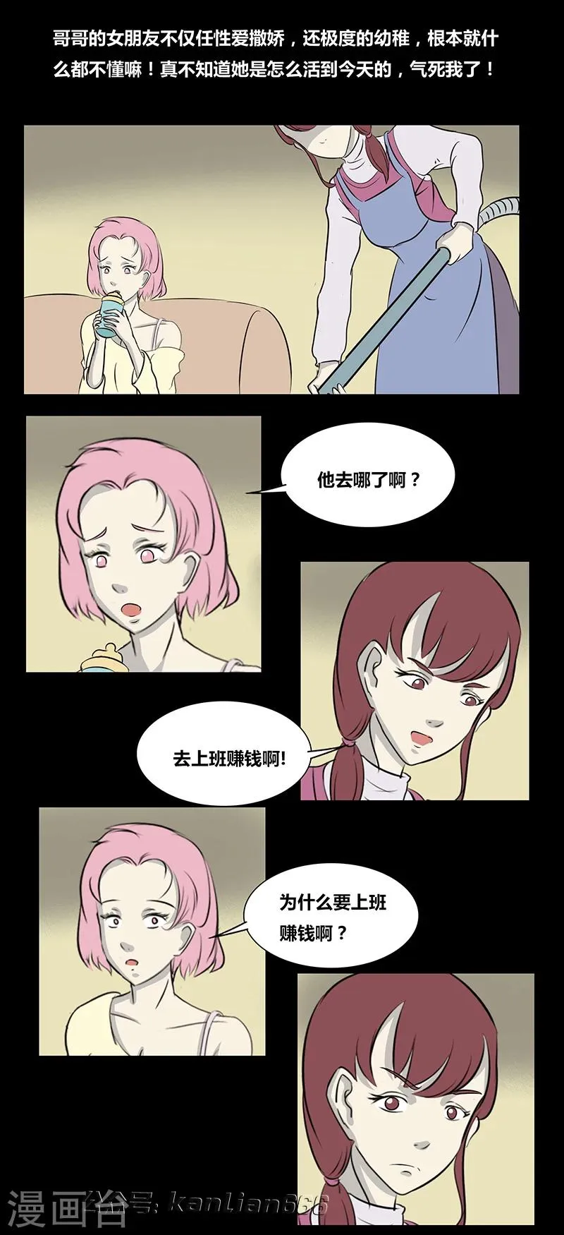 第65话 关系 第8页