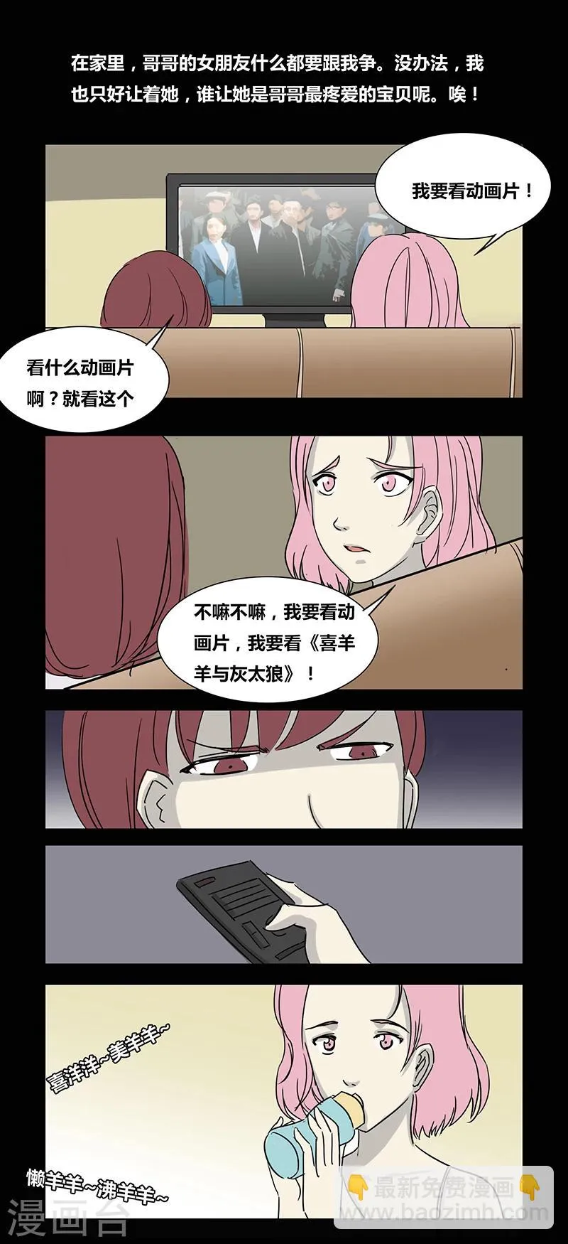 第65话 关系 第9页