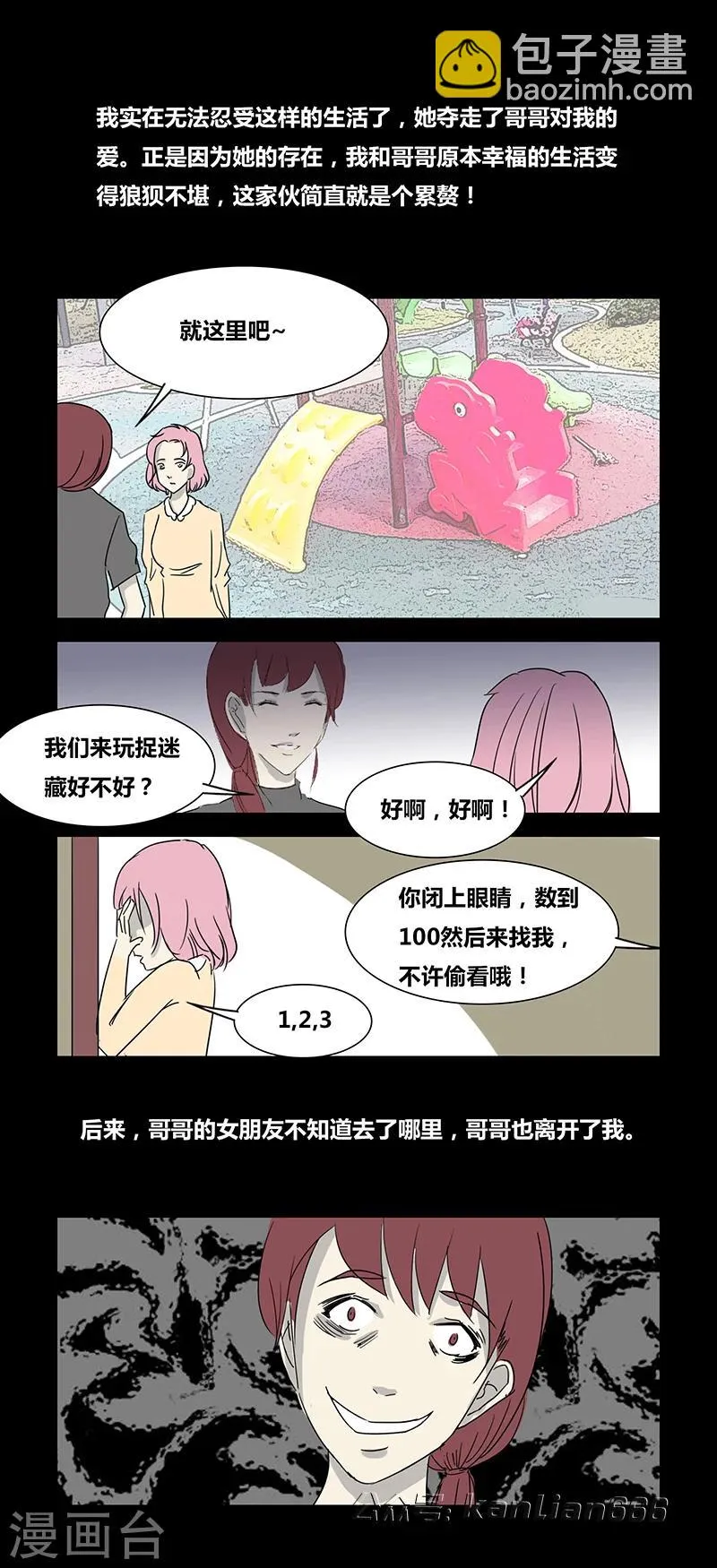 第65话 关系 第11页