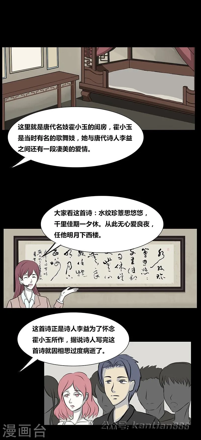 第66话 小玉 第2页