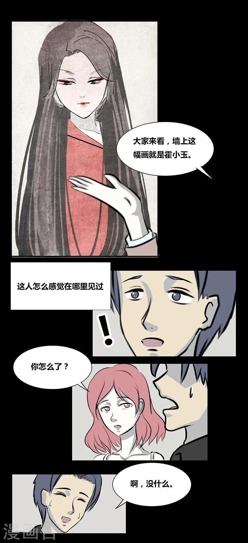 第66话 小玉 第3页
