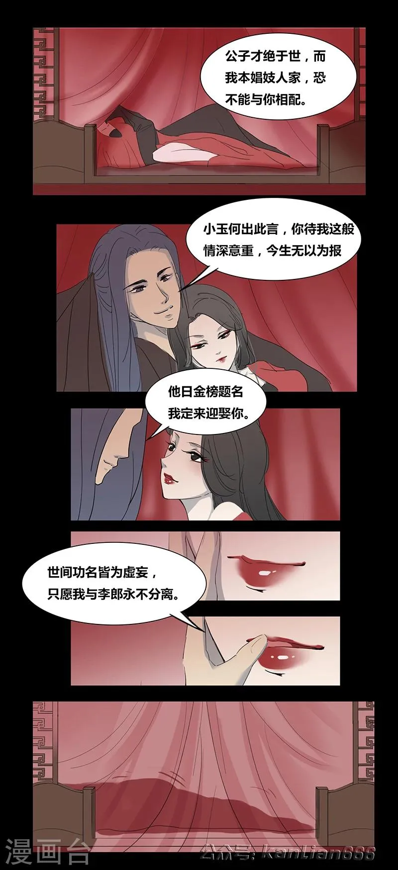 第66话 小玉 第4页