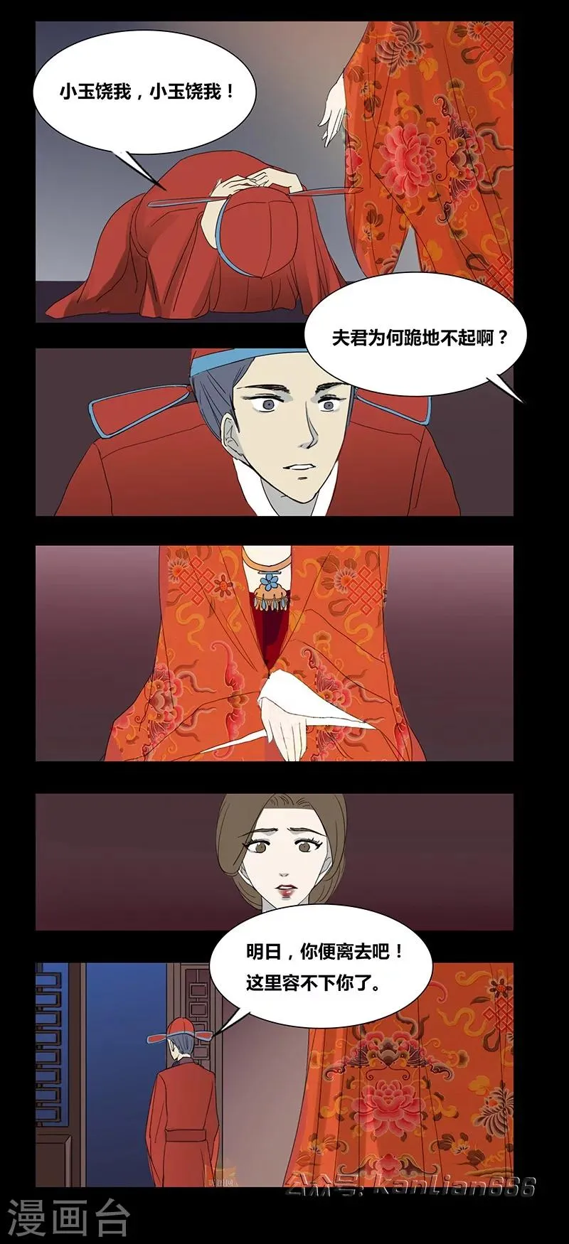 第66话 小玉 第6页