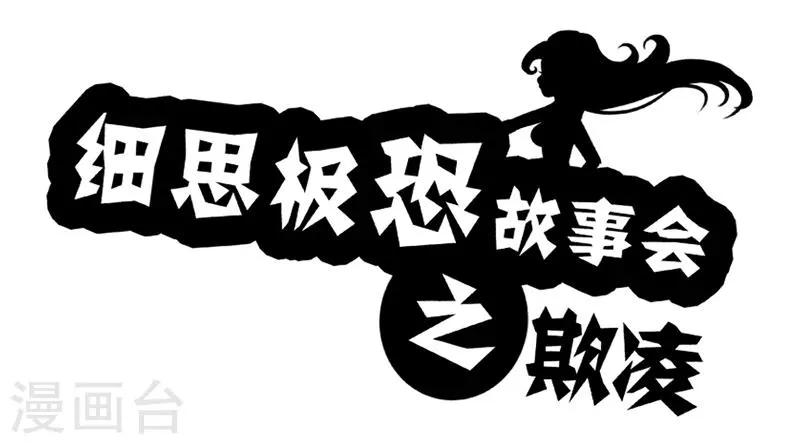 第67话 欺凌 第1页