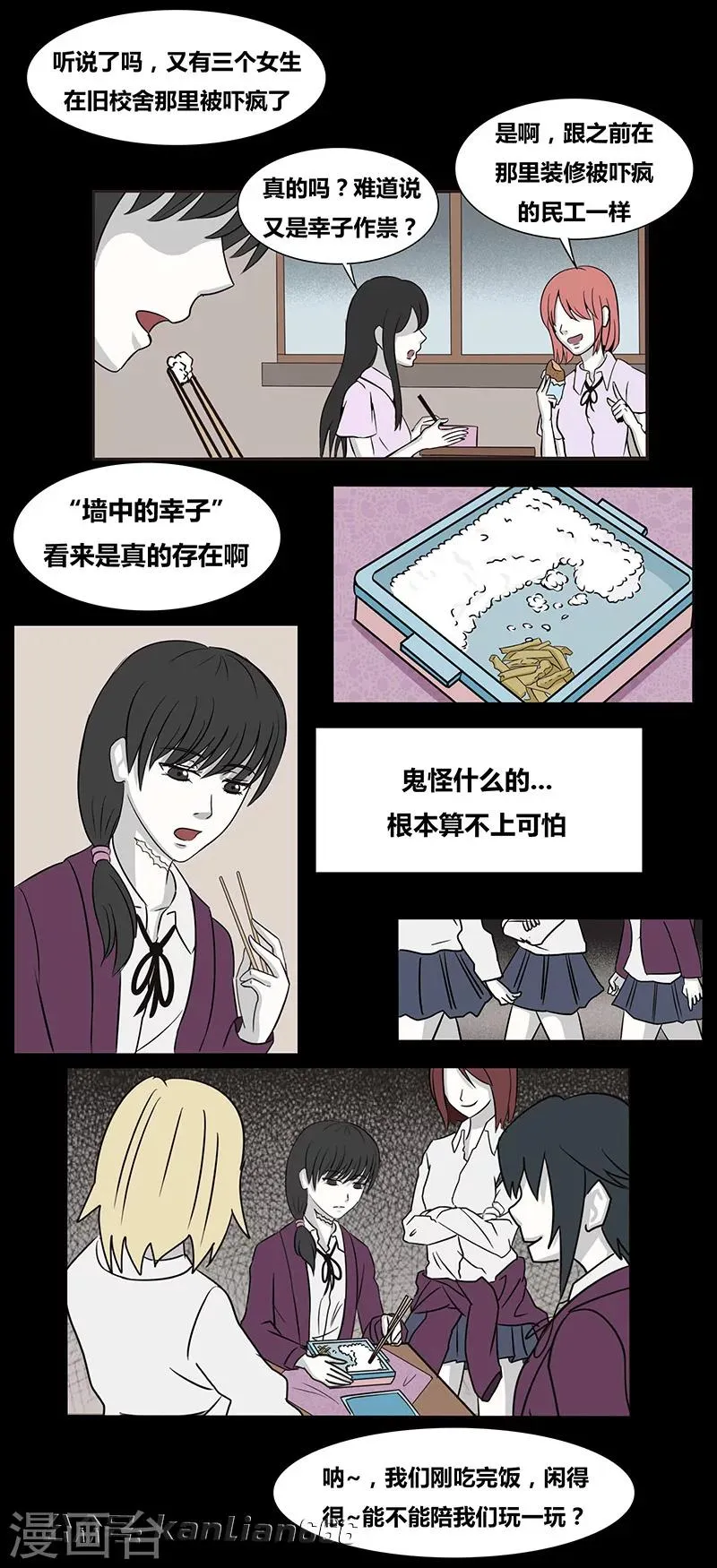 第67话 欺凌 第2页