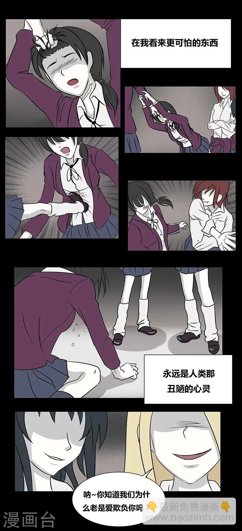 第67话 欺凌 第3页
