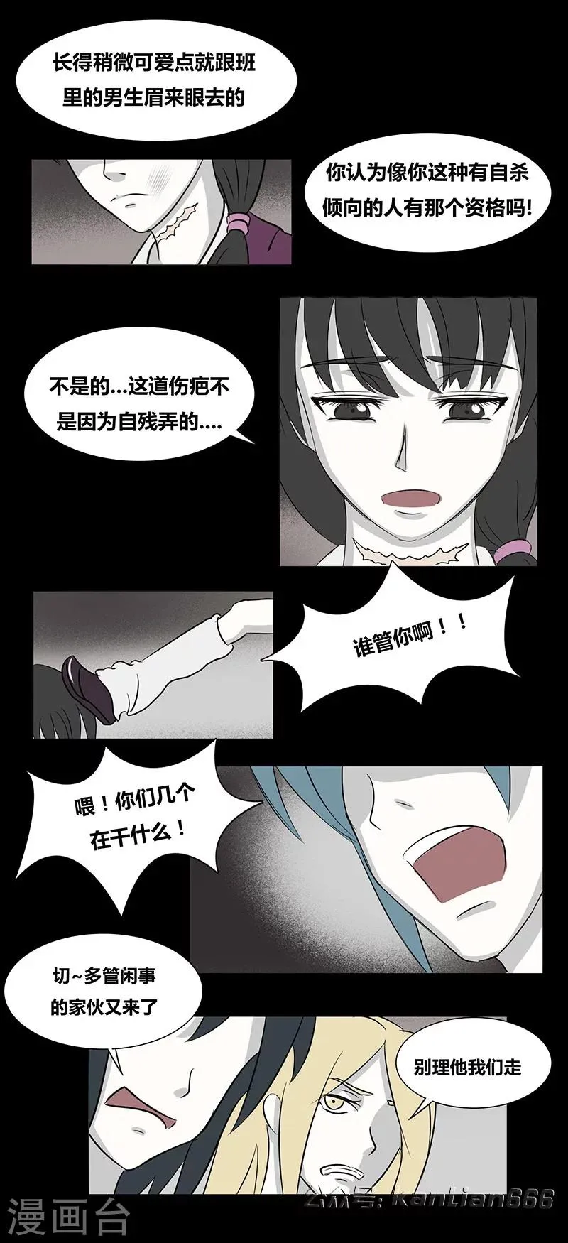 第67话 欺凌 第4页