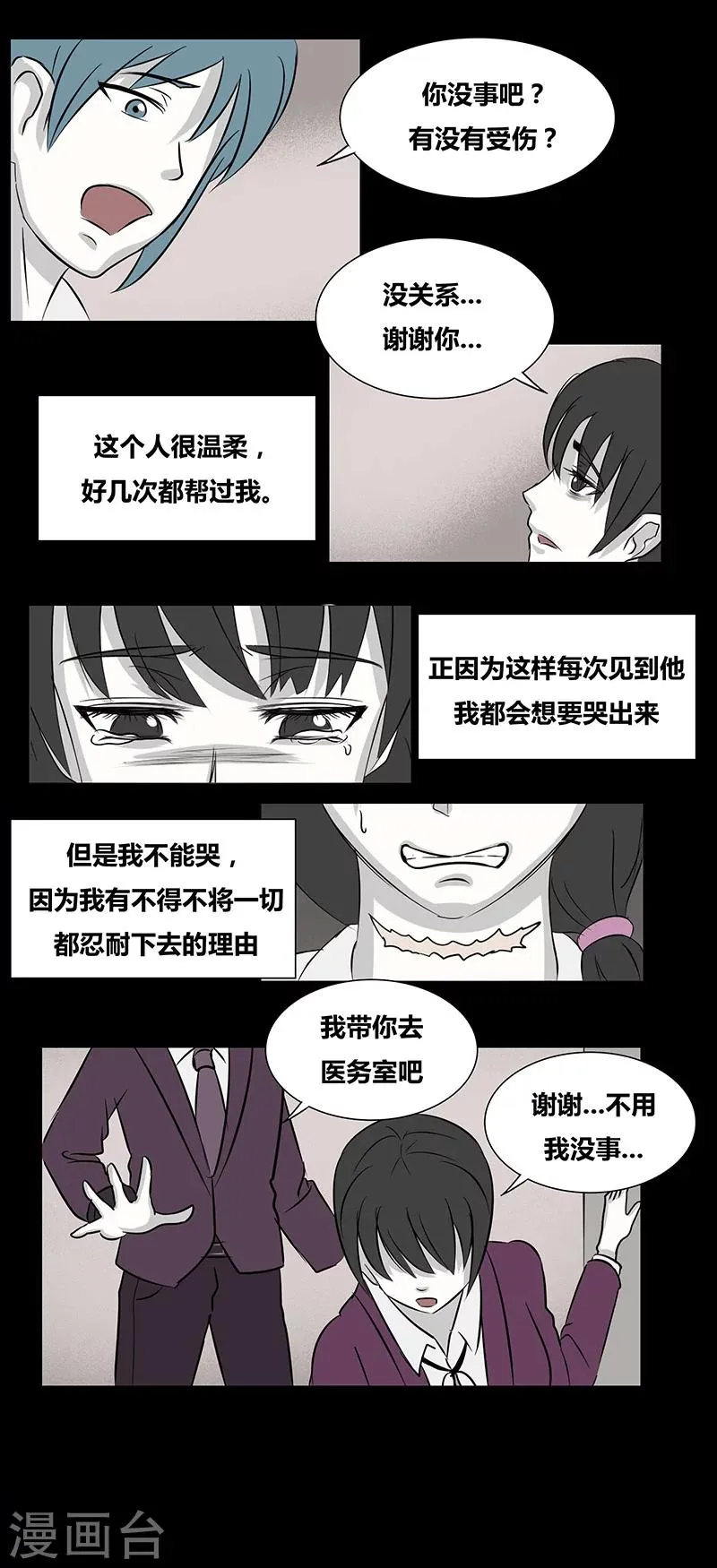 第67话 欺凌 第5页