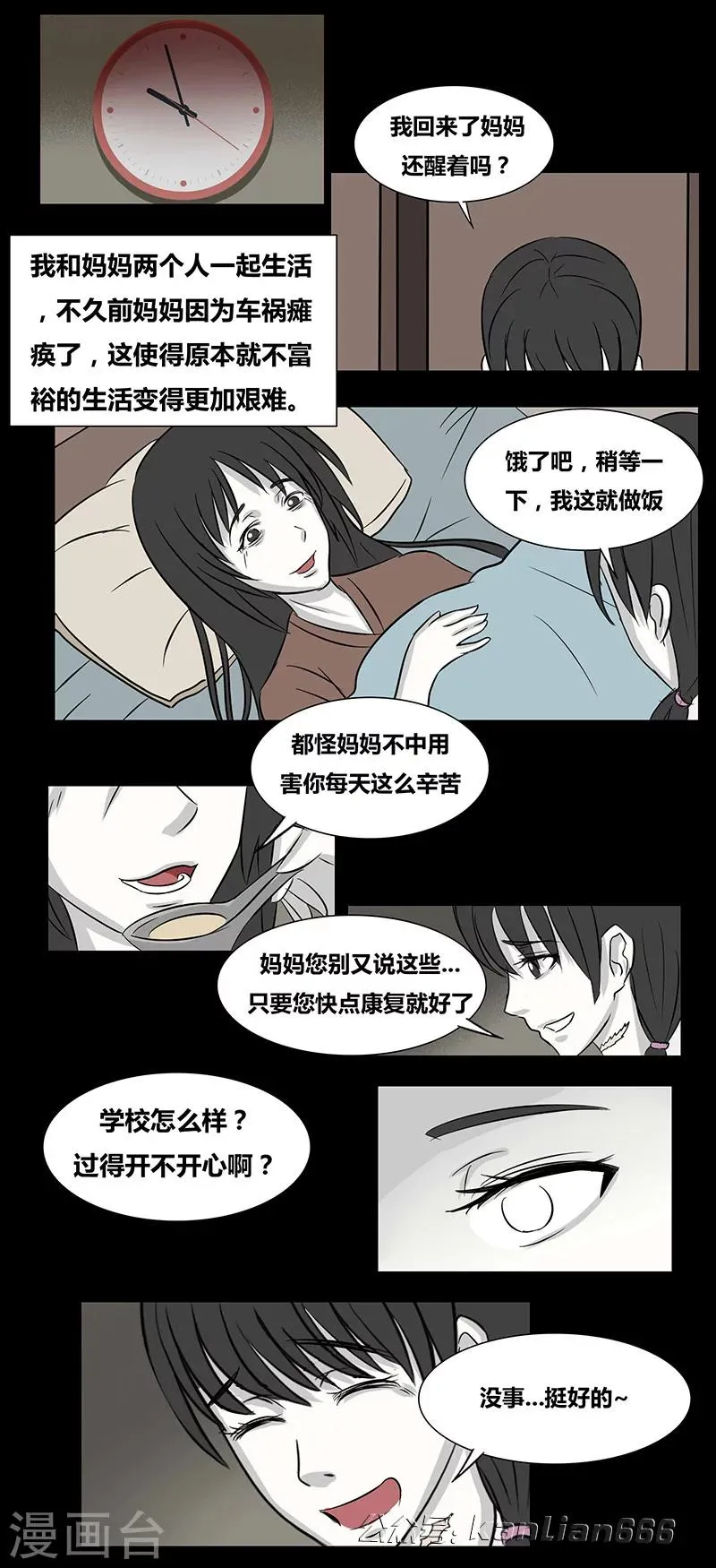 第67话 欺凌 第6页