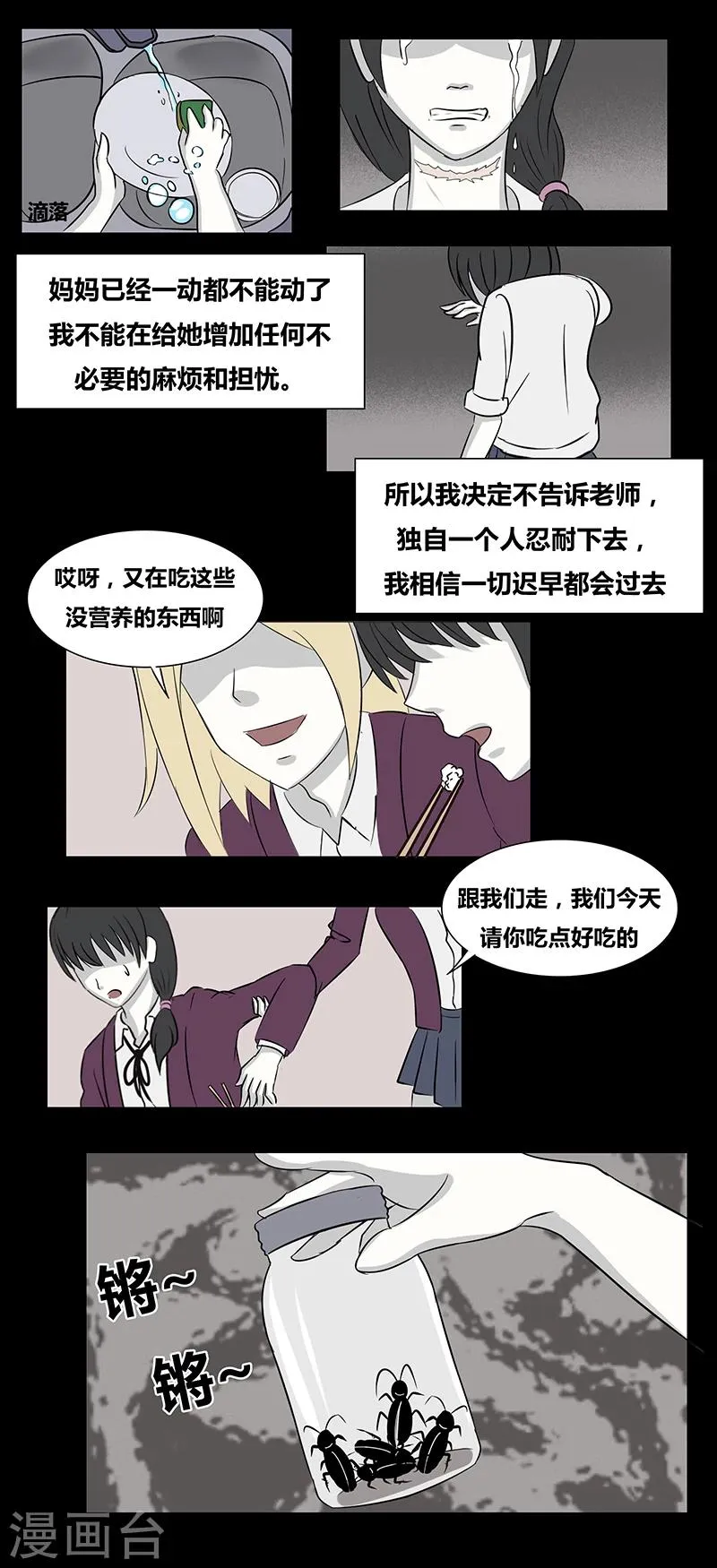 第67话 欺凌 第7页