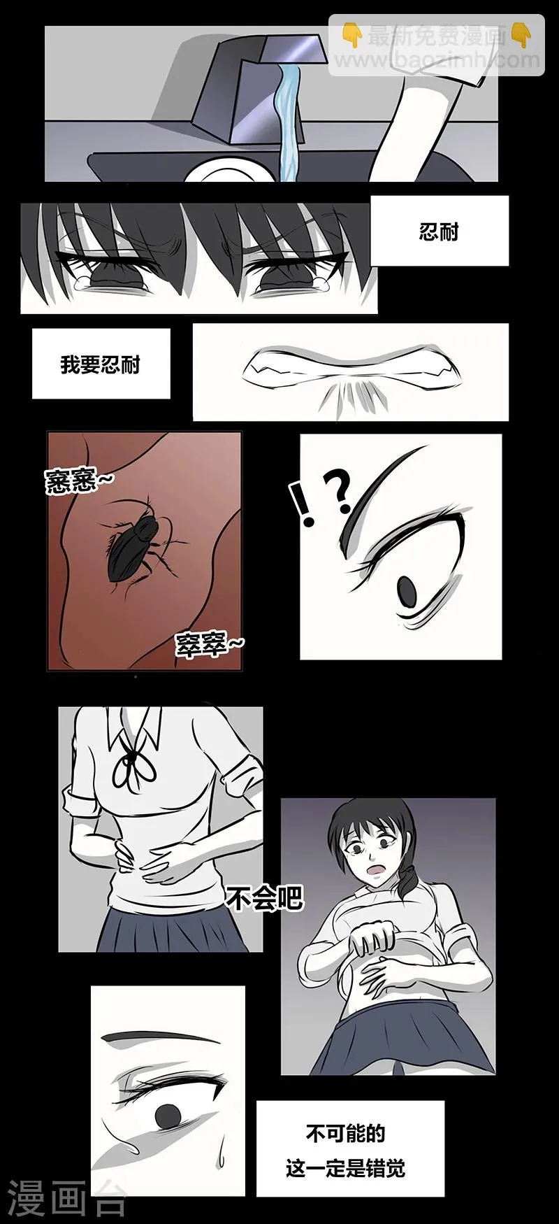 第67话 欺凌 第9页
