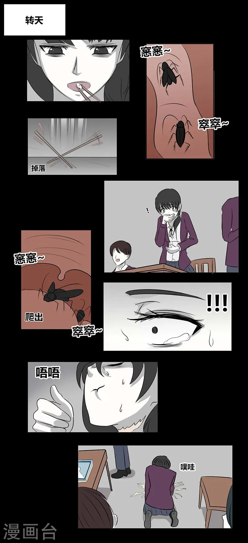第67话 欺凌 第10页