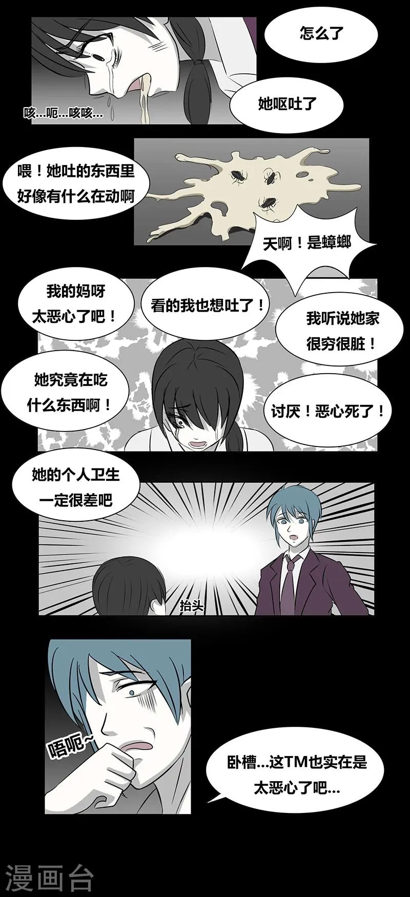 第67话 欺凌 第11页