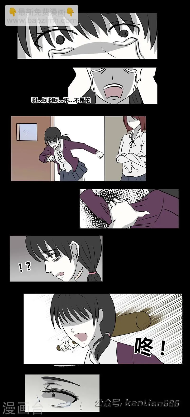 第67话 欺凌 第12页