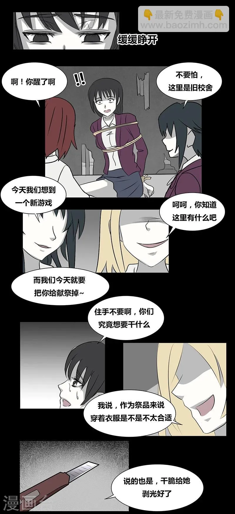 第67话 欺凌 第13页