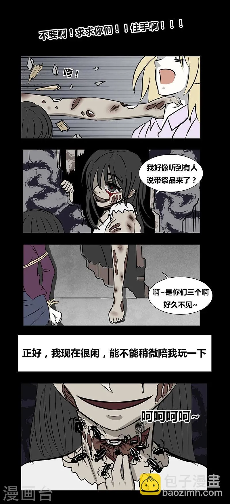 第67话 欺凌 第14页