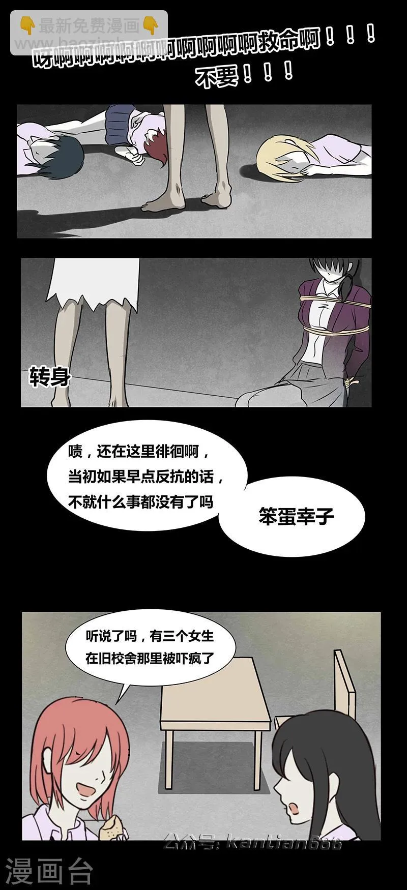 第67话 欺凌 第15页