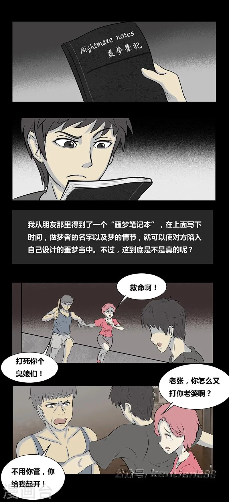 第68话 噩梦笔记 第2页