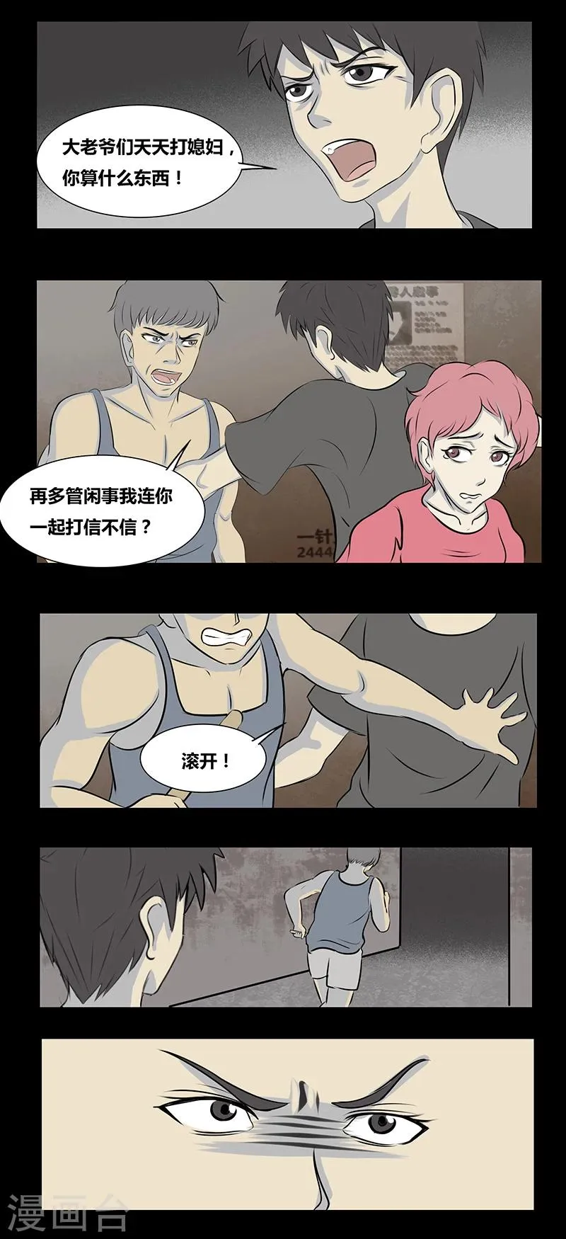 第68话 噩梦笔记 第3页