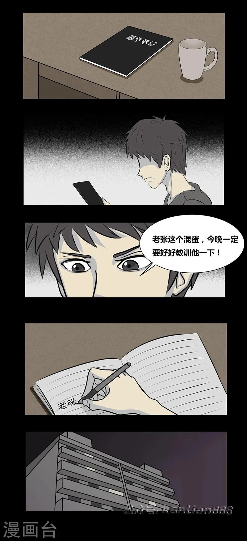 第68话 噩梦笔记 第4页