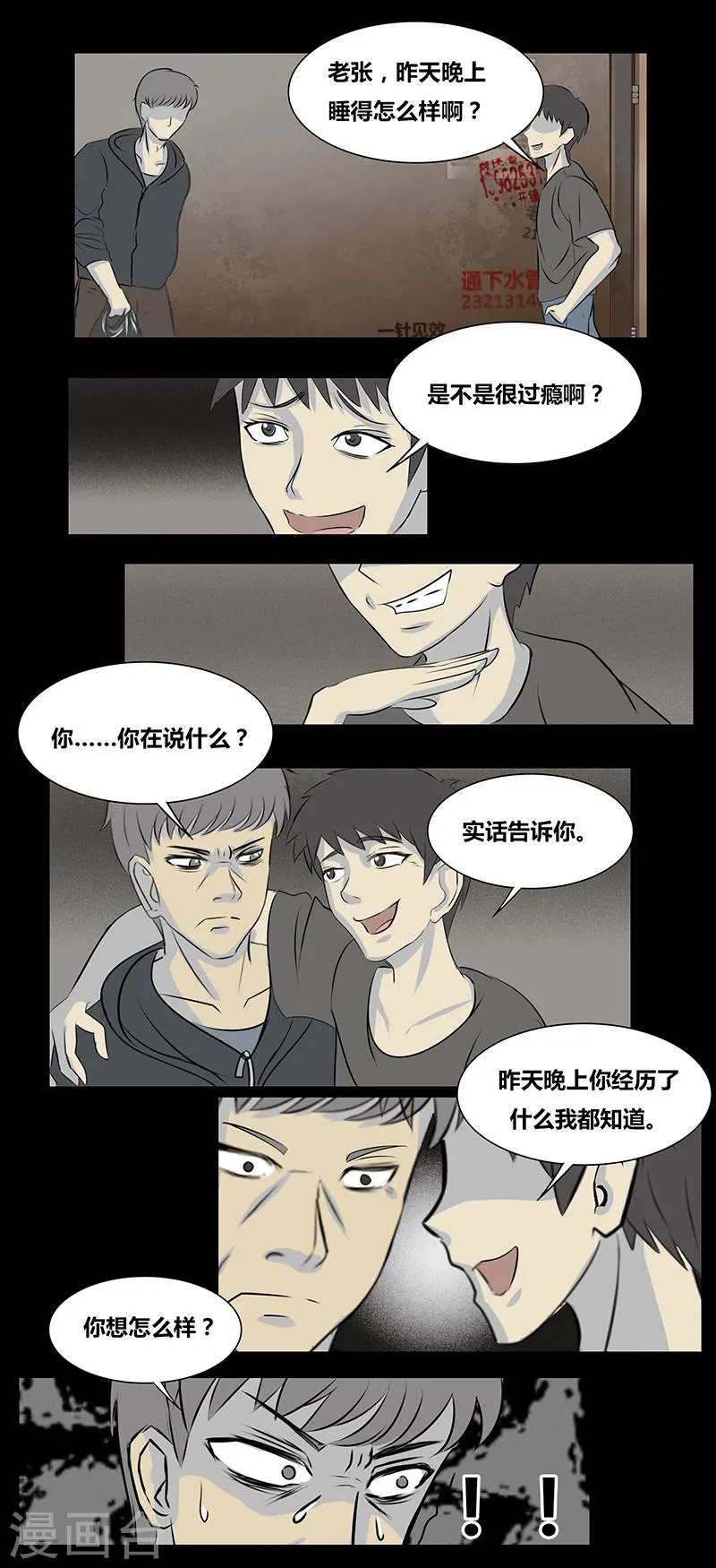 第68话 噩梦笔记 第5页