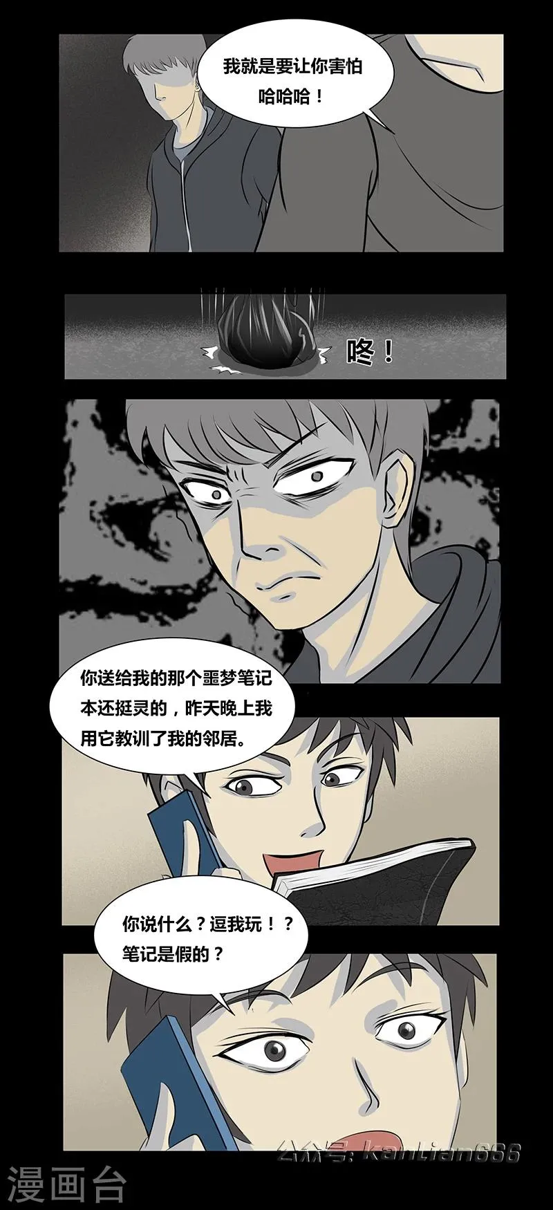 第68话 噩梦笔记 第6页