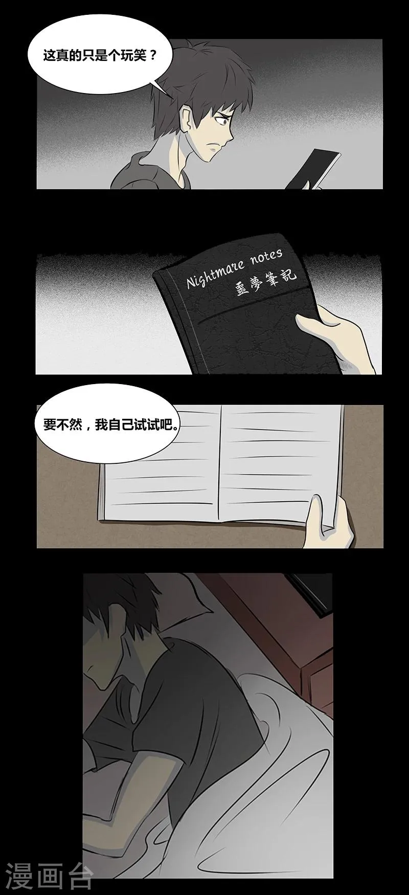 第68话 噩梦笔记 第7页