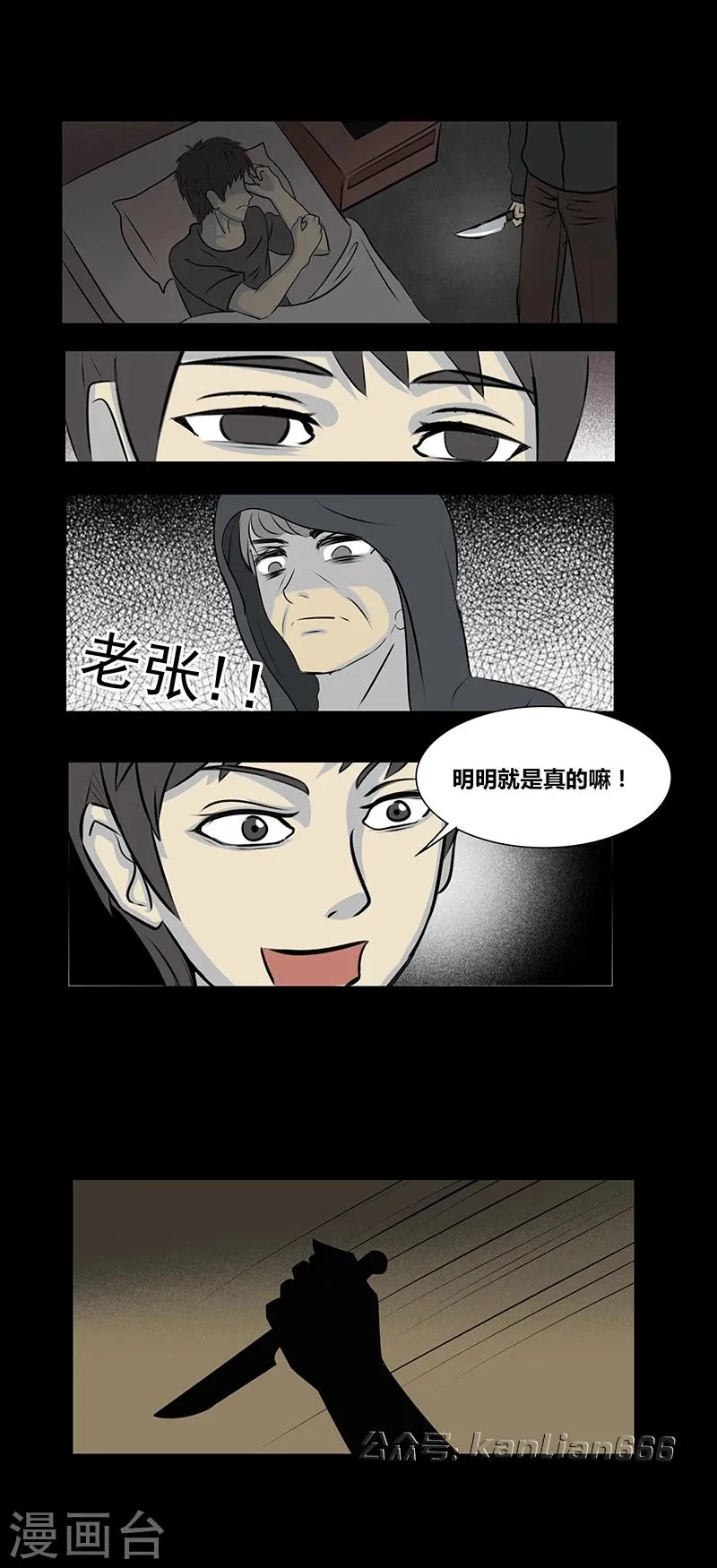 第68话 噩梦笔记 第8页