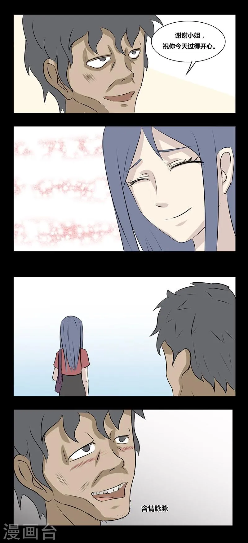 第69话 礼物 第3页