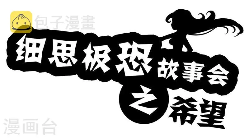 第70话 希望 第1页