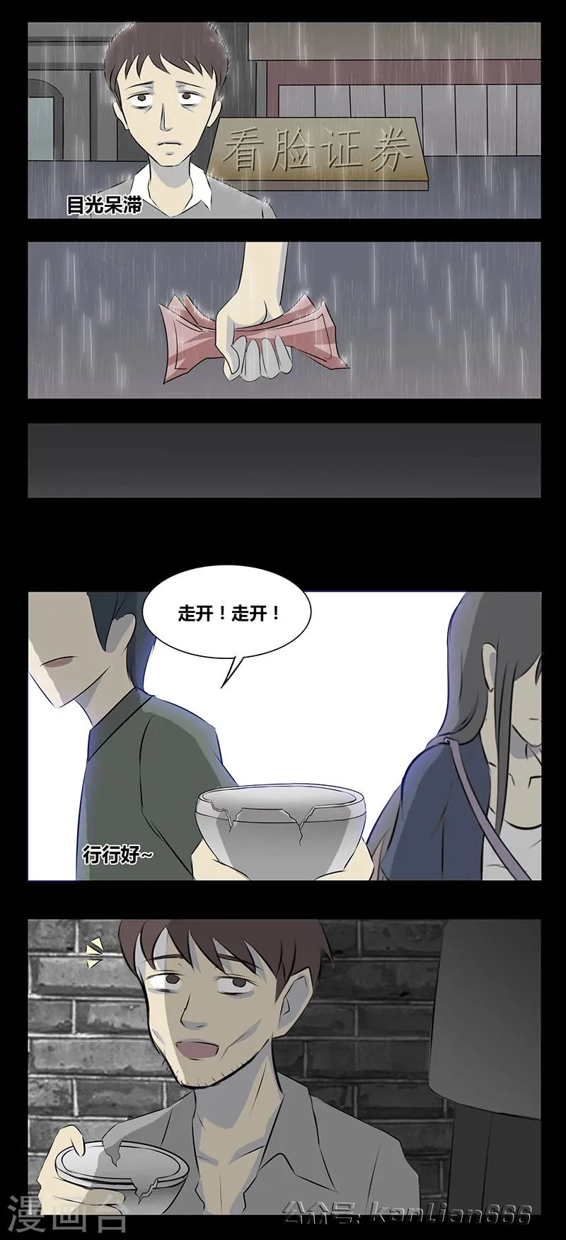 第70话 希望 第2页